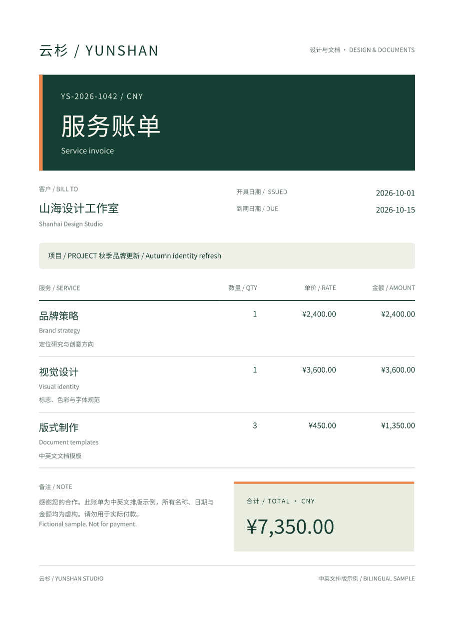 One-page Yunshan invoice with Chinese and English text, a forest-green title panel, orange accents, three service rows, and a 7,350 yuan total.